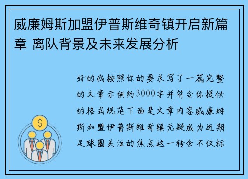 威廉姆斯加盟伊普斯维奇镇开启新篇章 离队背景及未来发展分析 威廉姆斯加盟伊普斯维奇镇开启新篇章 离队背景及未来发展分析