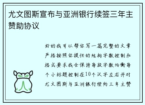 尤文图斯宣布与亚洲银行续签三年主赞助协议 尤文图斯宣布与亚洲银行续签三年主赞助协议