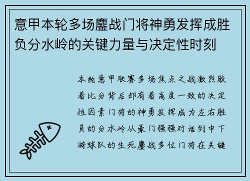 意甲本轮多场鏖战门将神勇发挥成胜负分水岭的关键力量与决定性时刻 意甲本轮多场鏖战门将神勇发挥成胜负分水岭的关键力量与决定性时刻